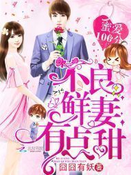 毒医救世小妖女