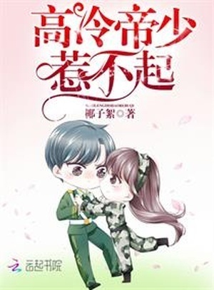 款款情深，霸道总裁好无赖